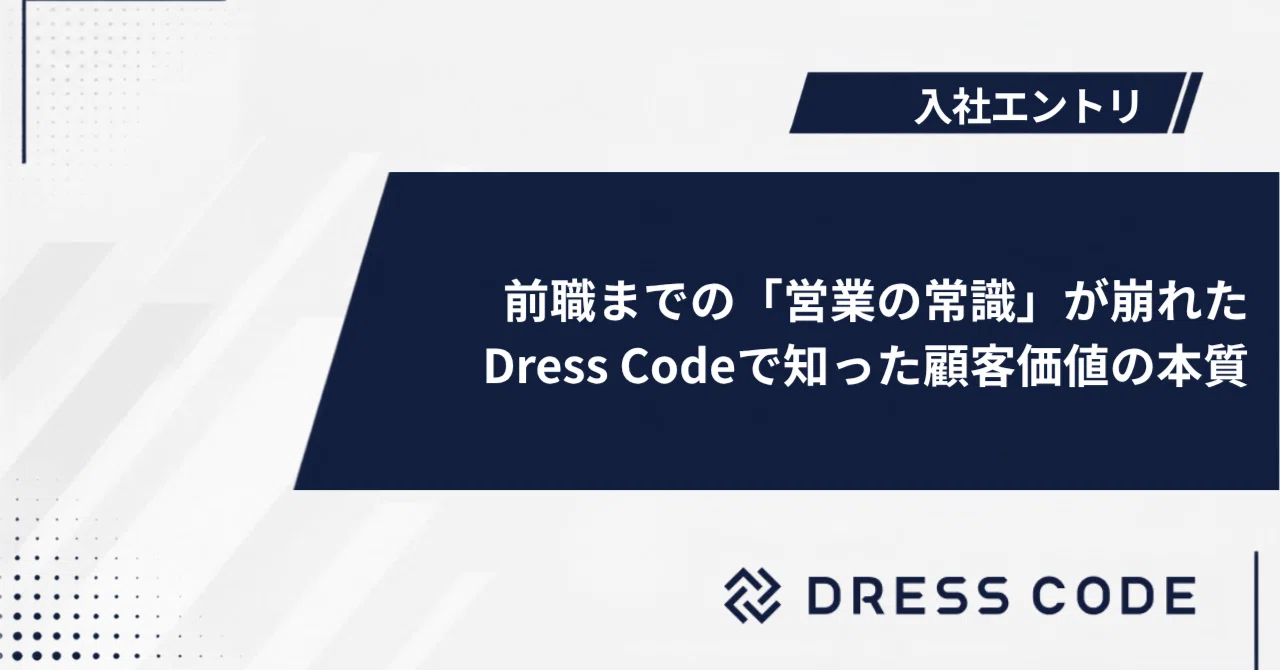 The Essence of Customer Value I Learned at Dress Code, Where My 'Common ...