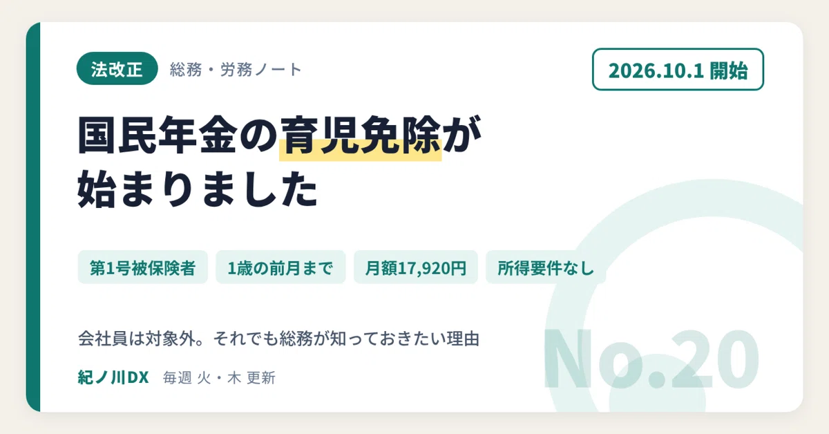 [Starting October 2026] The National Pension 
