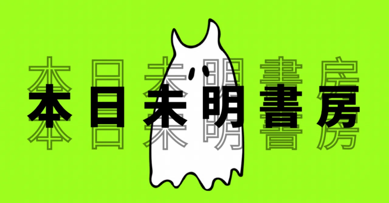 “Honjitsu Mimei Shobo” will be exhibiting at Literature Flea Market ...