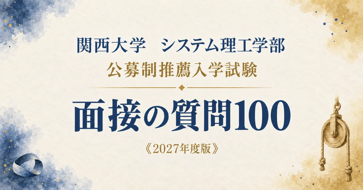 [Kansai University Faculty of Engineering Science] Interview ...