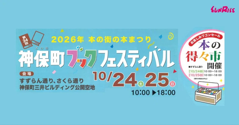 【画材 信画堂前 E-北-13】10/24(土)25(日)神保町ブックフェスティバルに出店します