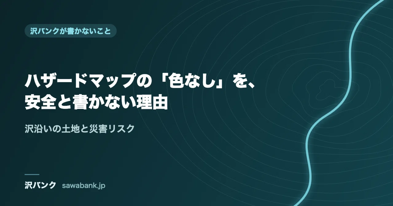 Why Sawa Bank does not label 'uncolored' areas on hazard maps as safe|沢 ...