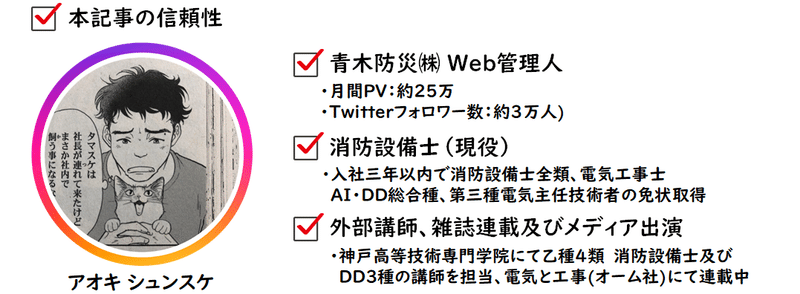 消防設備士４類 過去問テスト 青木防災 公式 Note