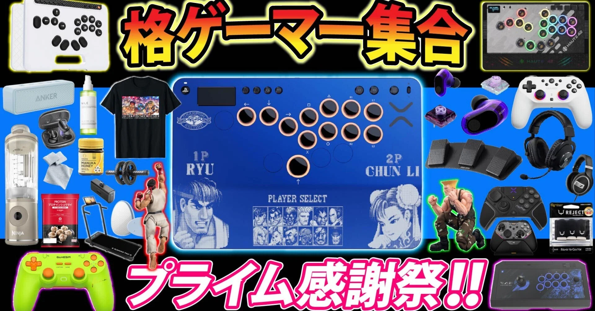 ゲームコントローラー まとめ売り 大量セット Amazonプライム感謝祭】格ゲー向けコントローラーからPC周辺機器・生活