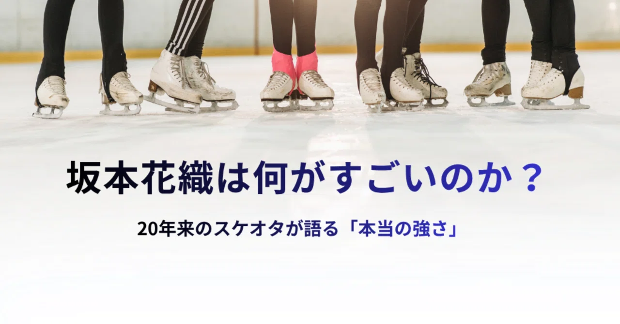 What makes Kaori Sakamoto so amazing? A 20-year figure skating fan ...