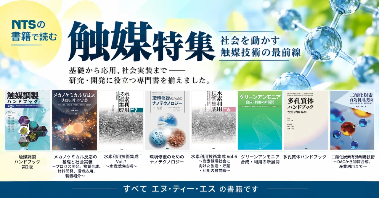 触媒の専門書8選｜『触媒調製ハンドブック 第2版』から水素
