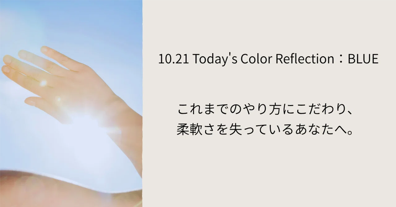 Color Reflection for 10/21: BLUE｜分析屋みきか
