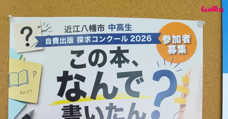 自費出版　探求コンクール2026「この本、なんで書いたん？」