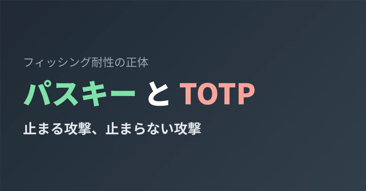 Passkeys (FIDO2) and TOTP｜Seki