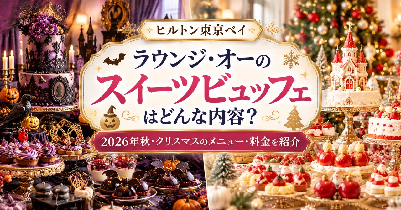 What is the sweets buffet at Lounge O like? Introducing the menu and ...