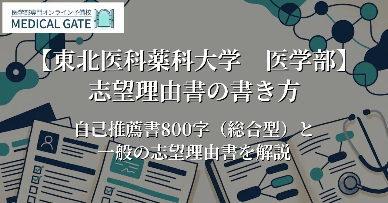 [Tohoku Medical and Pharmaceutical University, School of Medicine] How ...