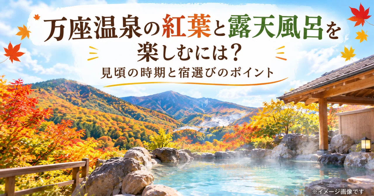 How to Enjoy Autumn Leaves and Open-Air Baths in Manza Onsen: Best ...