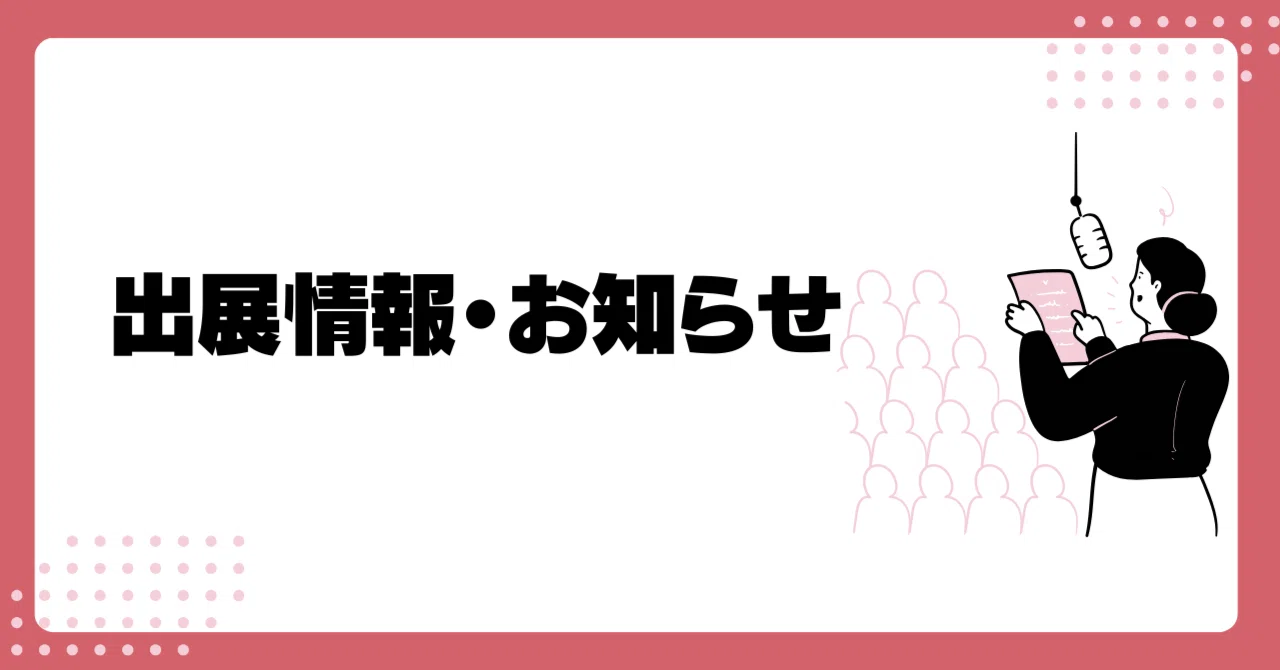 10月DXフェア LCG出展のご案内（10/24大阪市・10/30津市）｜日本人事労務コンサルタントグループ