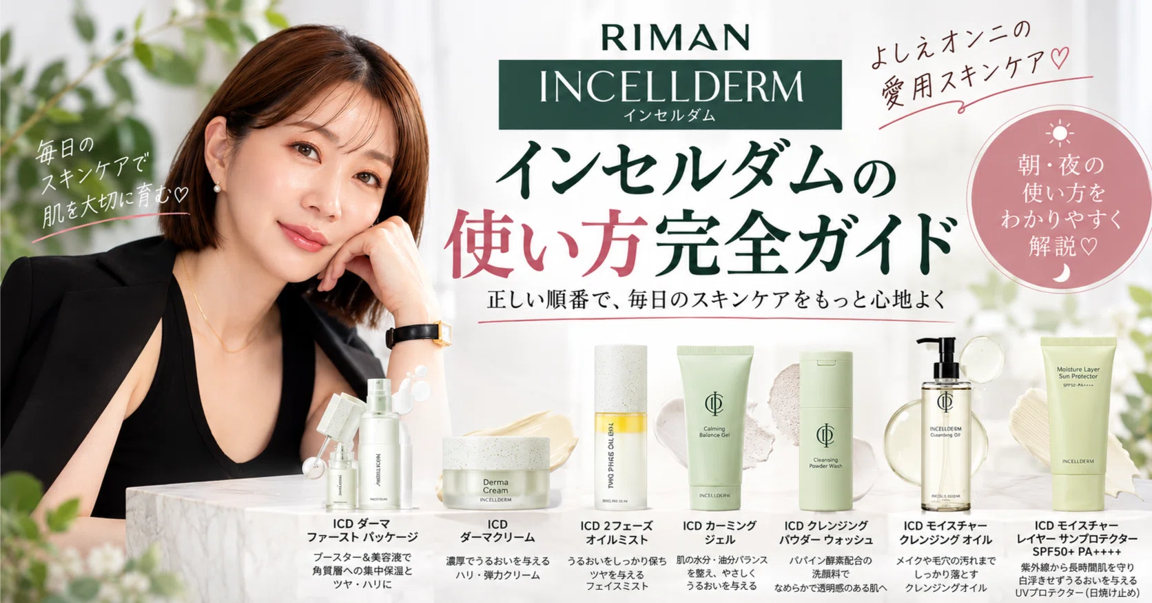 保存版】インセルダムの使い方｜朝・夜の順番をよしえオンニがご紹介