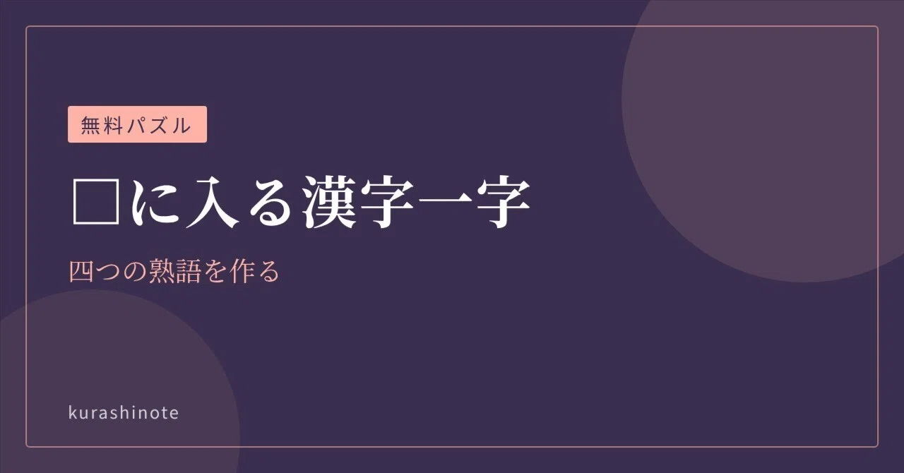 What is the single kanji character common to Sei, Man, Yo, and Mi? | A ...