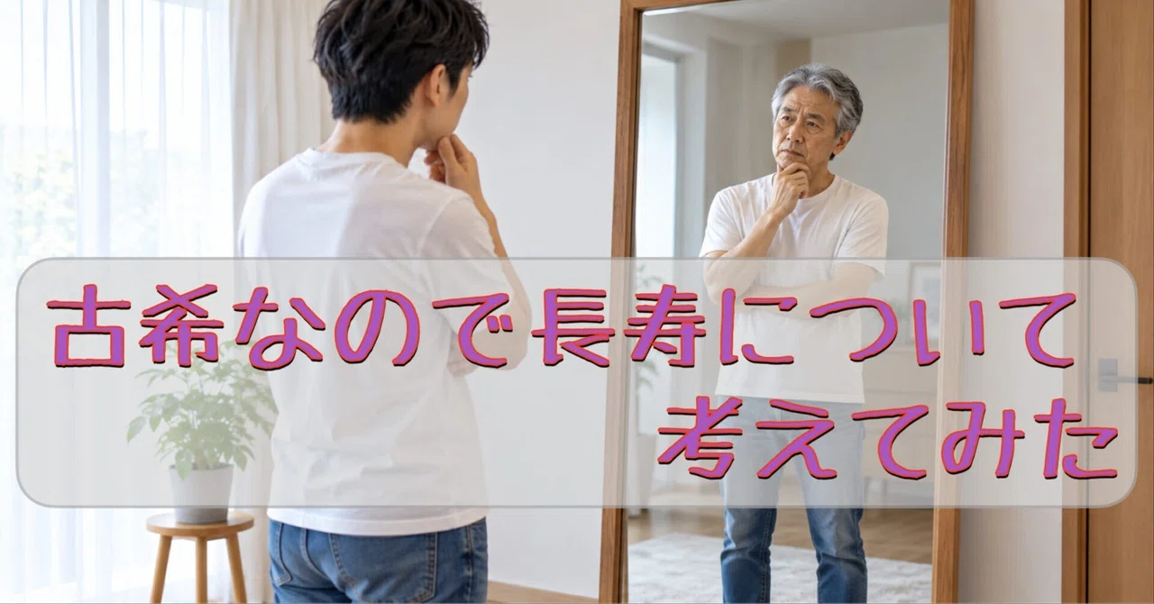 Thanks to everyone, I have reached the age of Koki (70). I thought ...