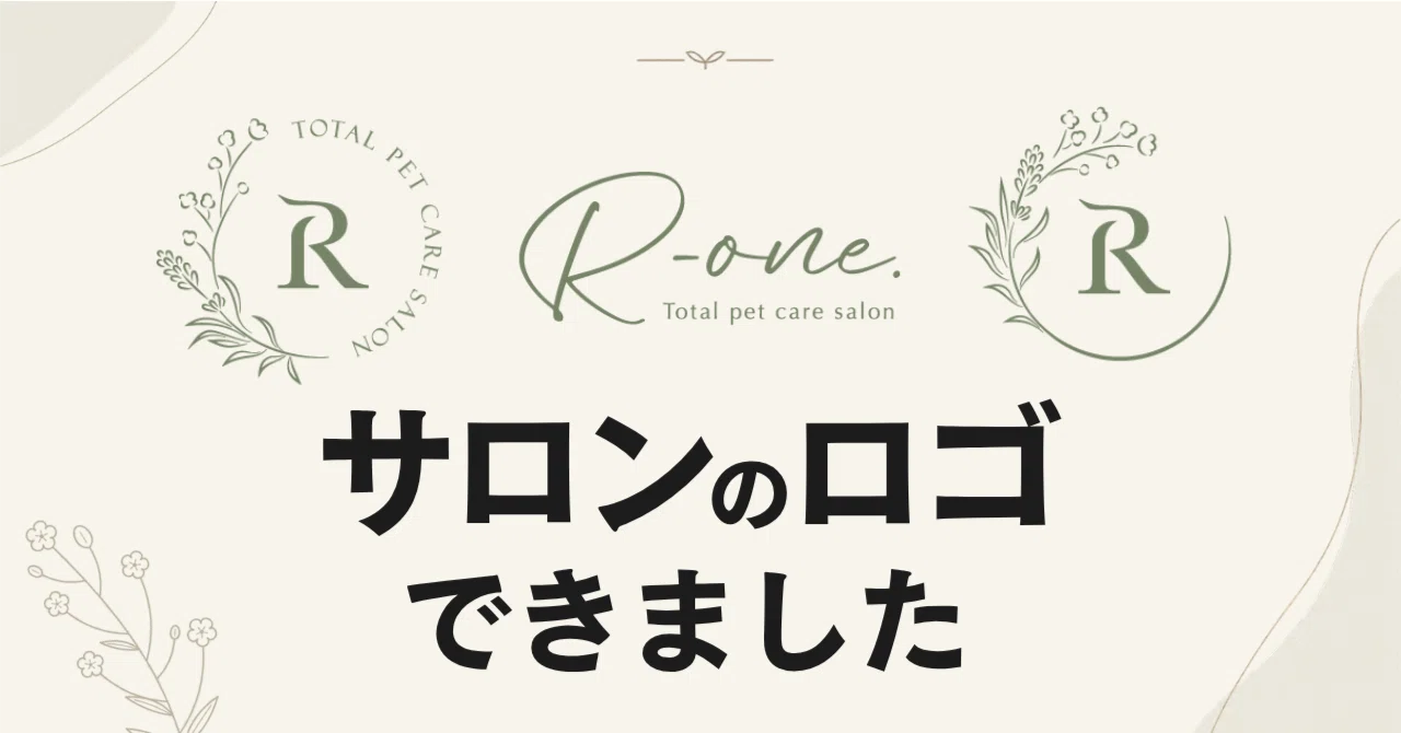 The pet salon logo is finished. 5 thoughts put into the 'R'｜R-one.｜福岡 ...