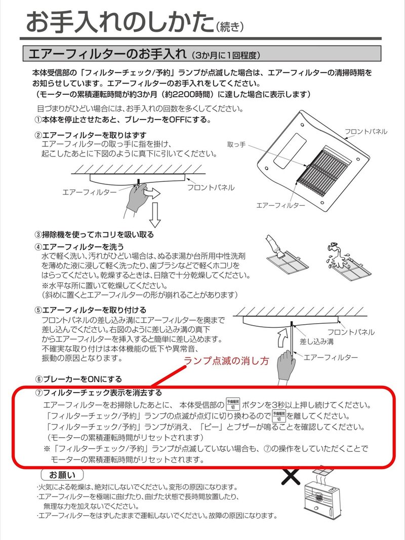 浴室乾燥暖房機のお手入れについて まとメンテ プロが教えるおうちのあれこれ Note