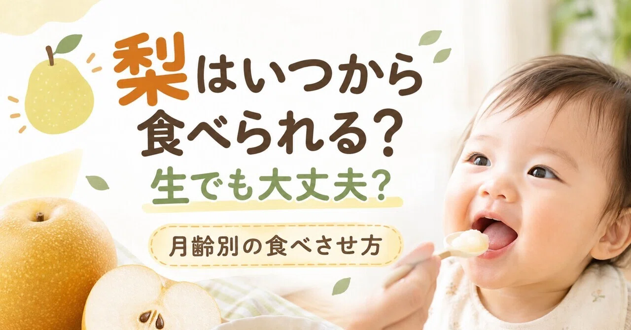 [Baby Food] When can babies start eating pears? Is it okay to eat them ...