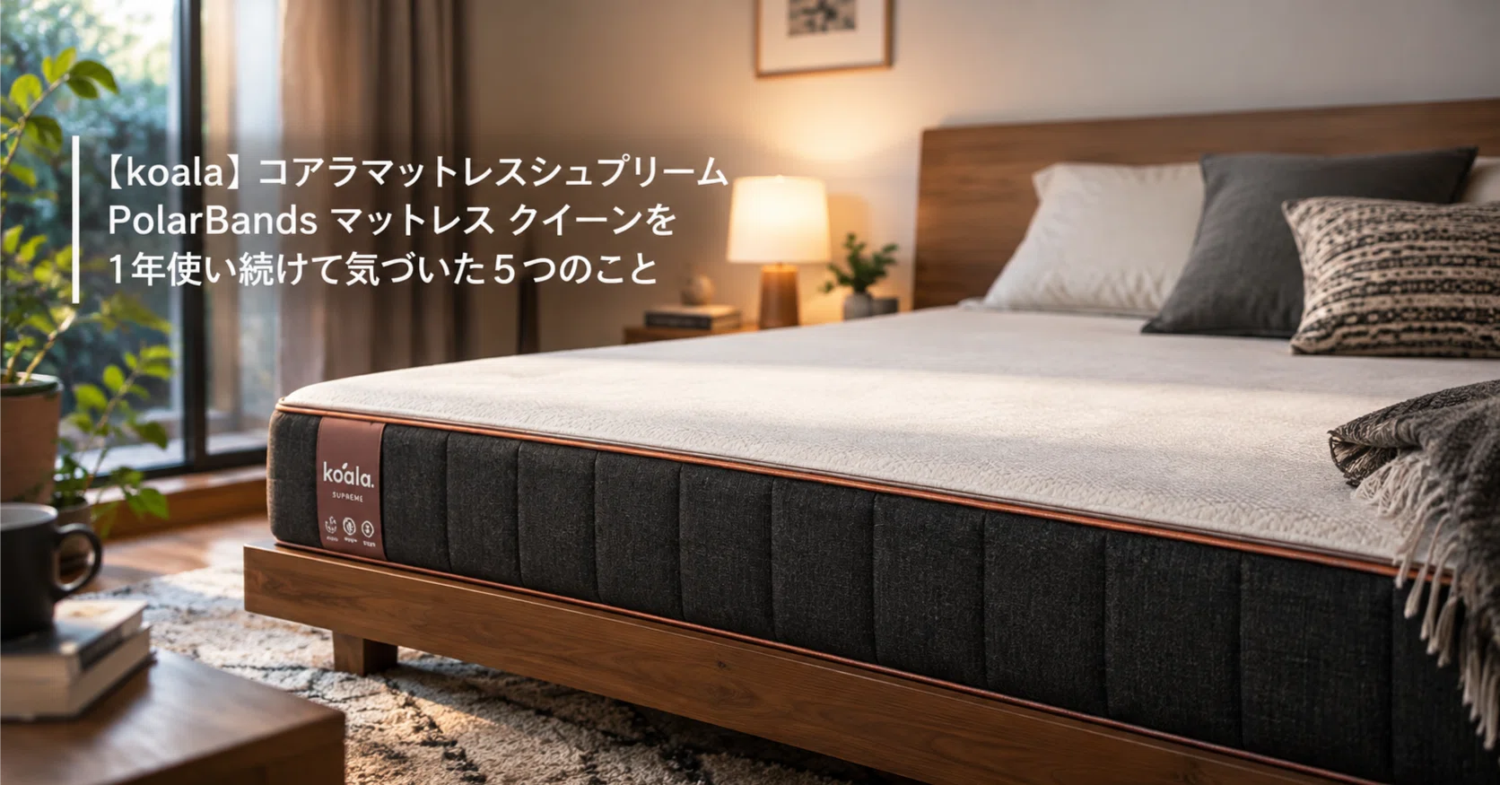 koala】コアラマットレスシュプリーム PolarBands マットレス クイーン