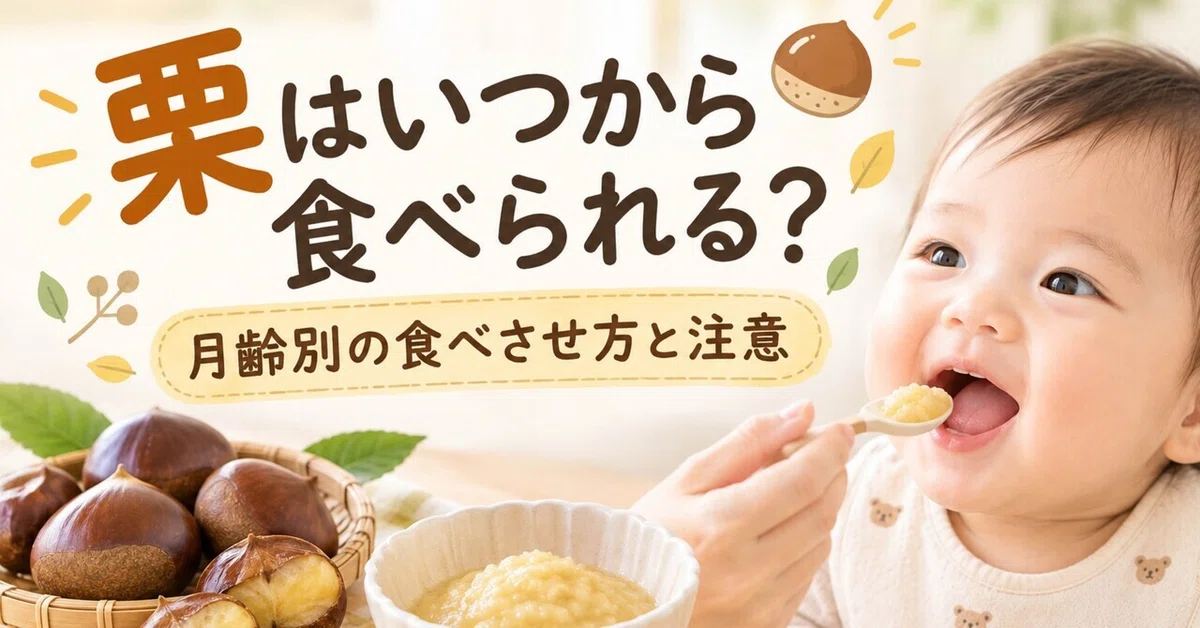 [Baby Food] When can babies start eating chestnuts? How to serve them ...