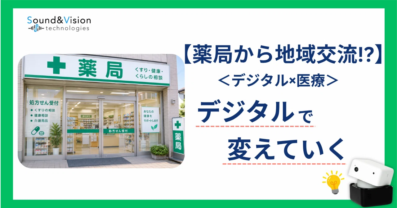 [Case Study] Care Cube Operations Begin at Kamiya Pharmacy! ~Close ...