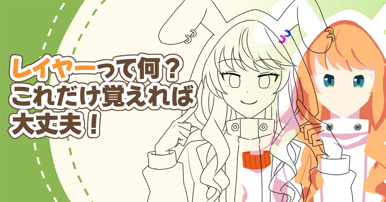 What are layers? Just remember this and you'll be fine!｜nakachi【イラストレーター】