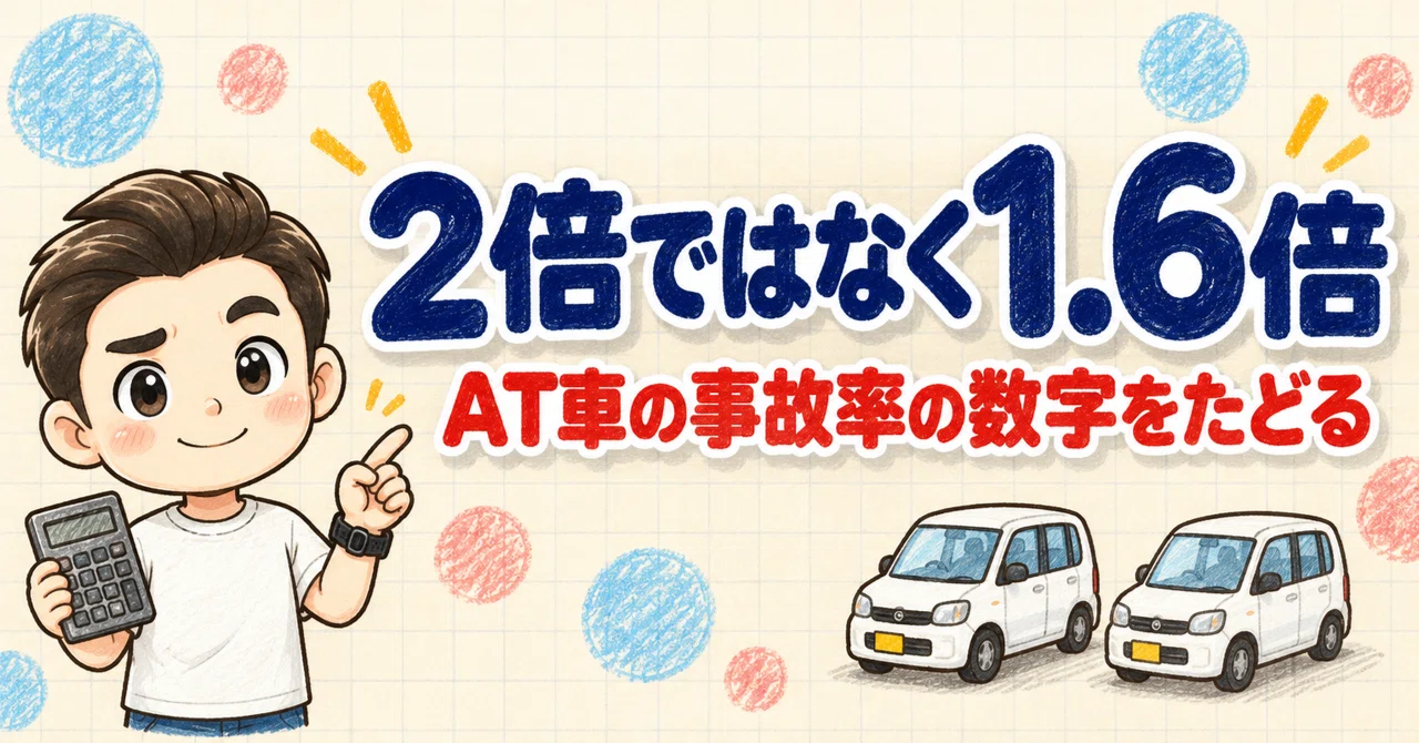 Is it true that AT cars have twice as many accidents? It was comparing ...