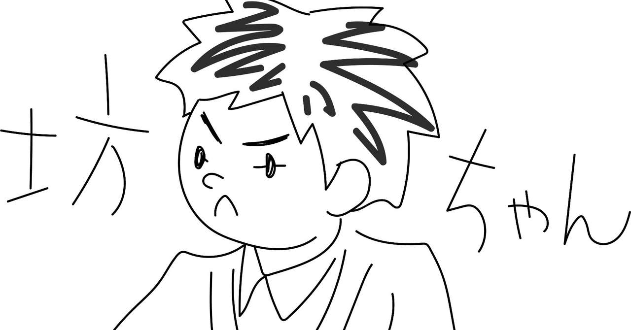 読書感想文 の定番 夏目漱石の 坊っちゃん を改めて読んでみた みきたにし ゆるっと更新中 Note 読書感想文 の定番 夏目漱石の 坊っちゃん を改めて読んでみた みきたにし ゆるっと更新中 Note