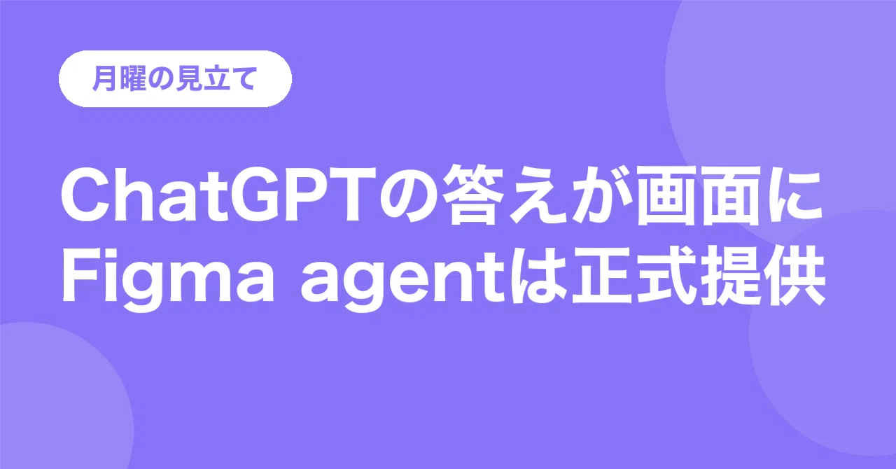 ChatGPT answers with interactive screens, Figma agent reads design ...