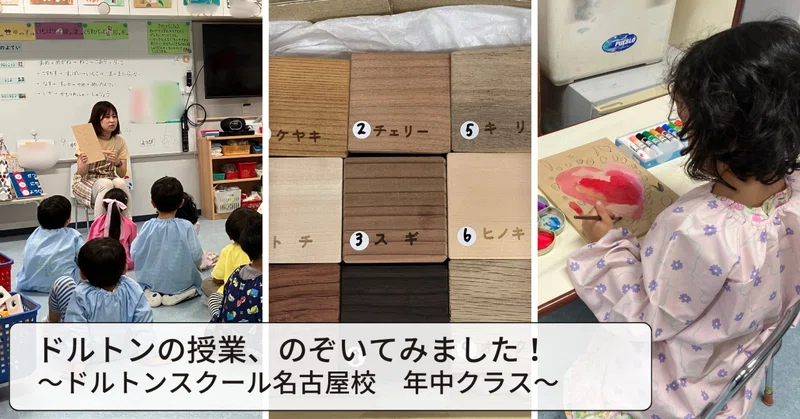 ブビンガ？コクタン！？木のプロジェクトで見えた、ドルトンの「自分で決める」学び 