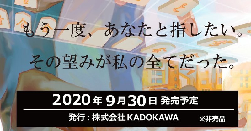 盤上に君はもういない のプルーフを読んで下さる書店員さんを募集しています 綾崎隼 Note 盤上に君はもういない のプルーフを読んで下さる書店員さんを募集しています 綾崎隼 Note