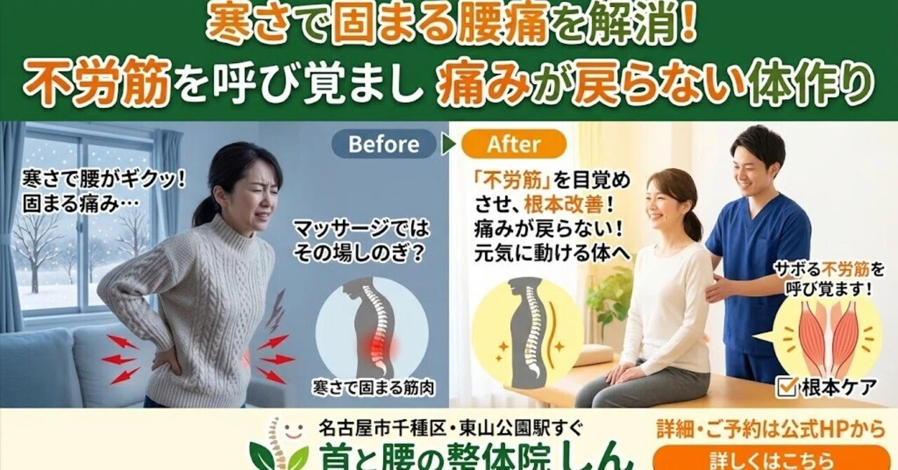 Relieve Lower Back Pain That Stiffens in the Cold! Awaken Dormant ...