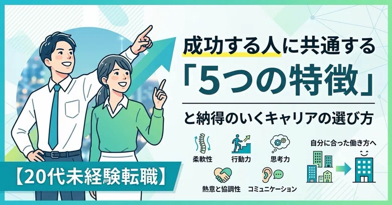[Career Change for 20-somethings with No Experience] The 5 Common ...