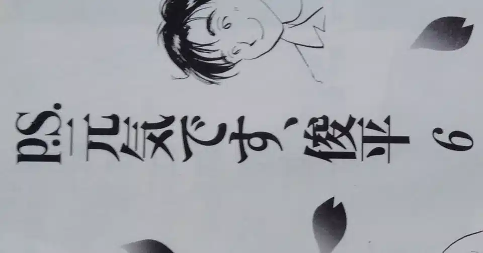 漫画メモ P S 元気です 俊平 6 紫門ふみ しらうめ Note