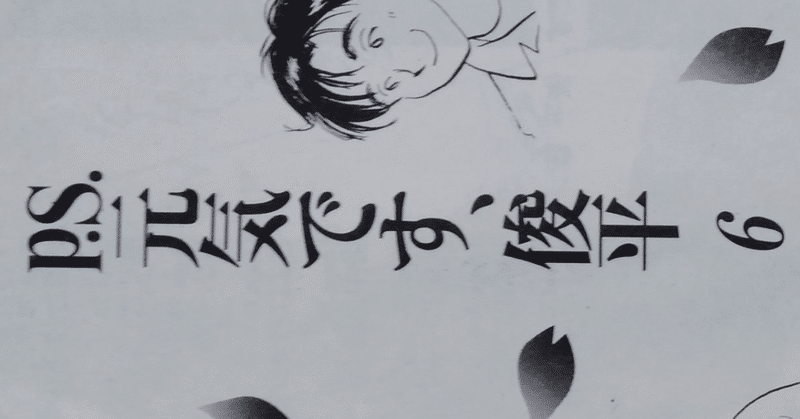 漫画メモ P S 元気です 俊平 柴門ふみ しらうめ Note