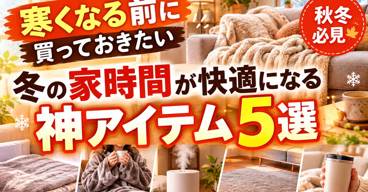 Items you'll want to buy before it gets cold: 5 popular items to make ...