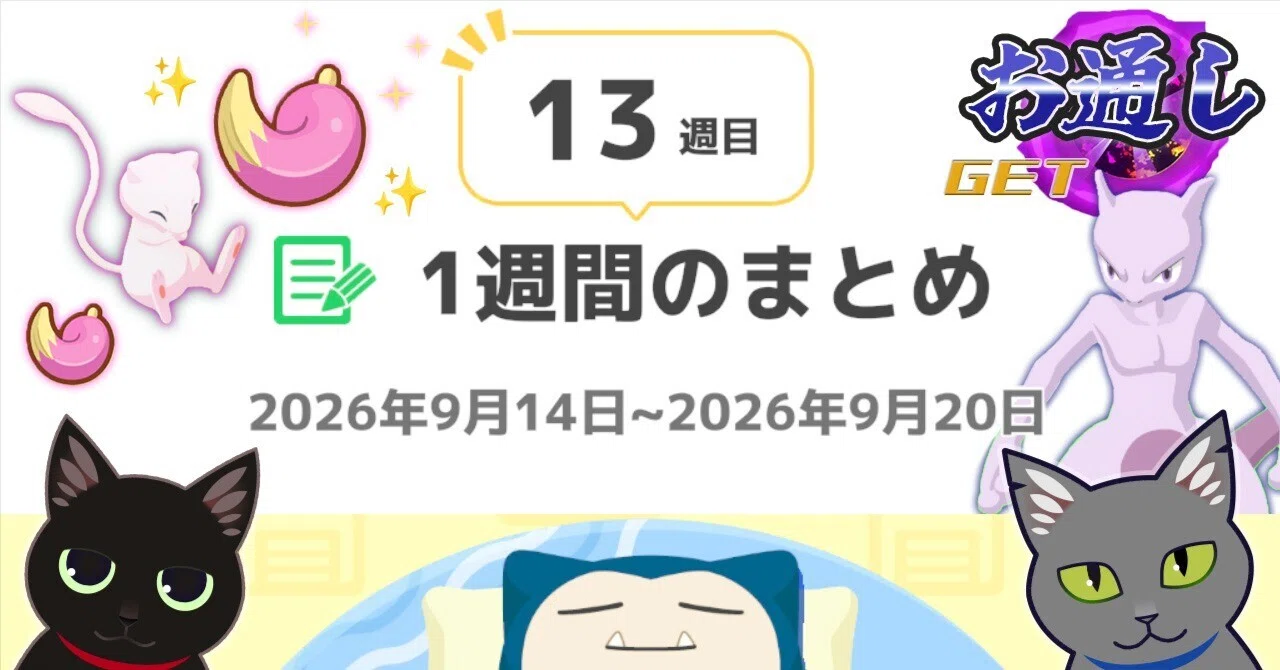 [Weekly Report #13] First Legendary Event! Got Mewtwo... Week 1 ...