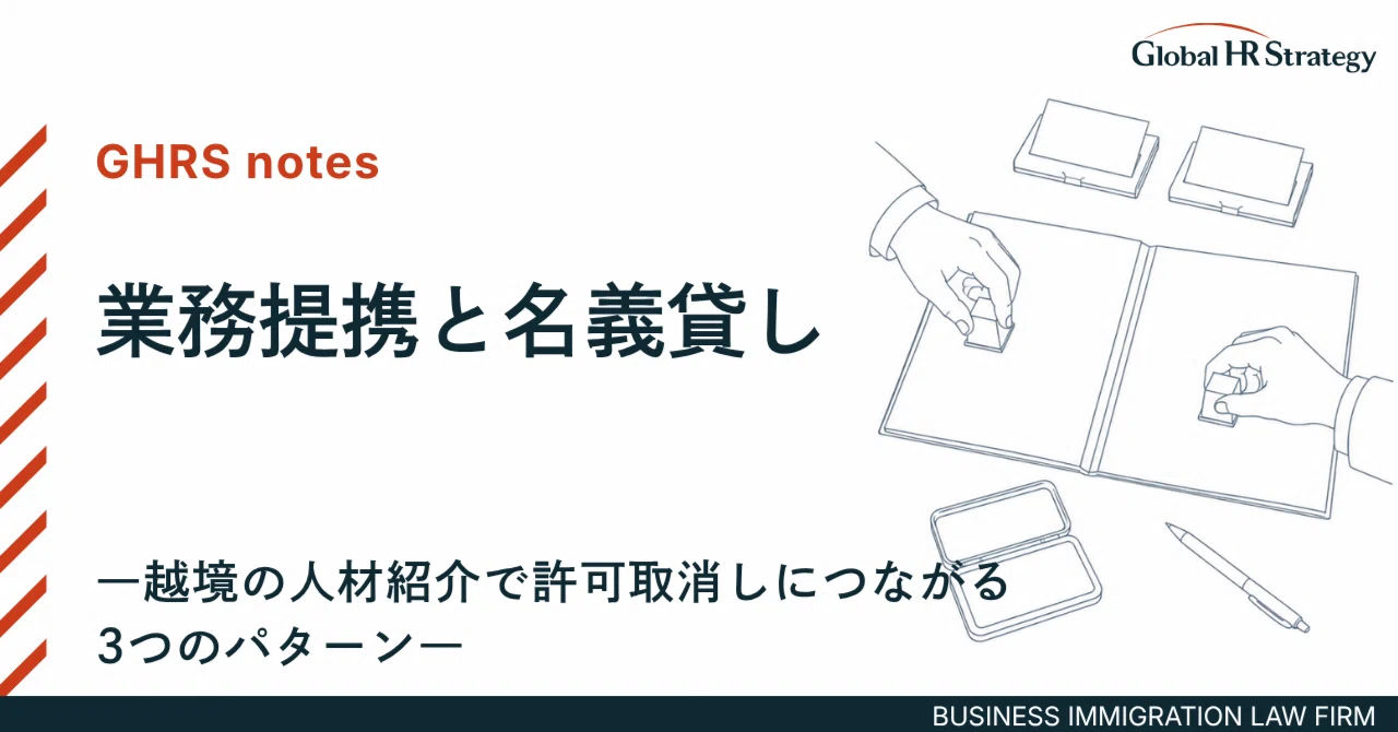 Business Alliances and Lending of Name: Three Patterns Leading to ...