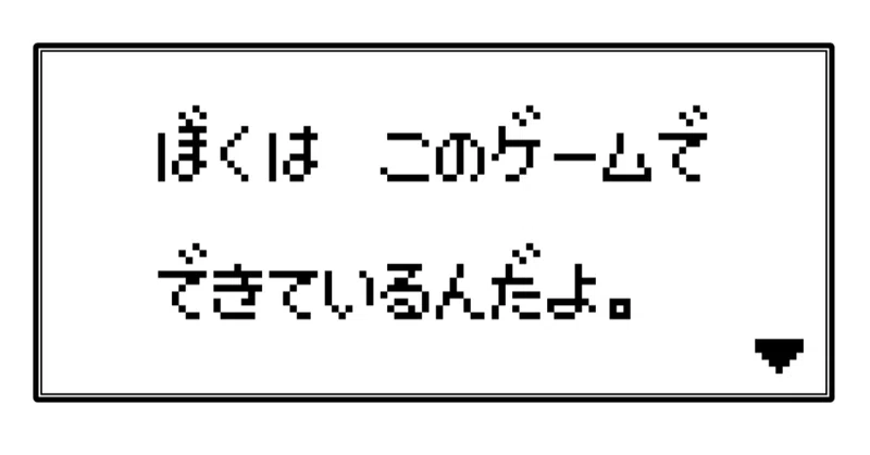 私を構成する9つのゲーム【喰う寝るゲーム】