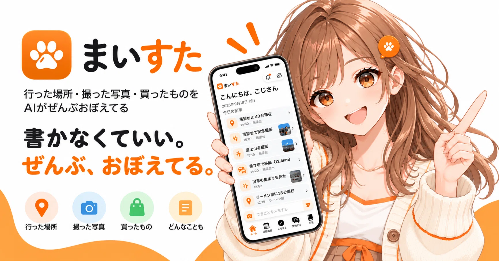 MySta, a diary app you don't have to write, is now available on the App ...