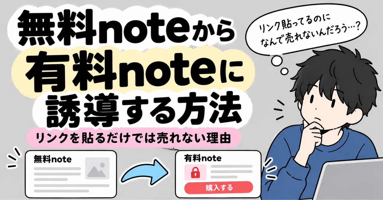 How to guide readers from free notes to paid notes | Why just posting a ...