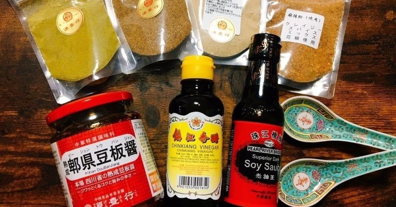 中華食品店は 料理好きなオトナのためのビレバン 肉村ハム蔵 Note 中華食品店は 料理好きなオトナのためのビレバン 肉村ハム蔵 Note