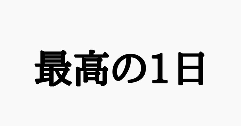 見出し画像