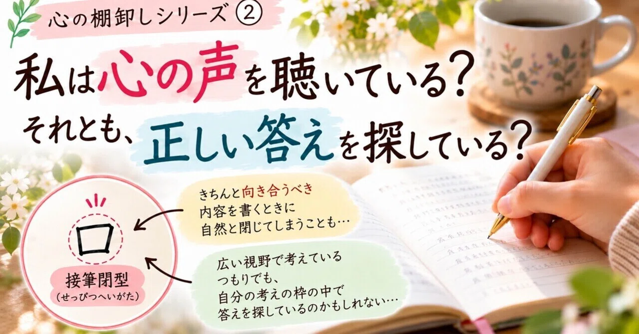 [Mind Inventory ②] Am I listening to my inner voice? Or am I looking ...