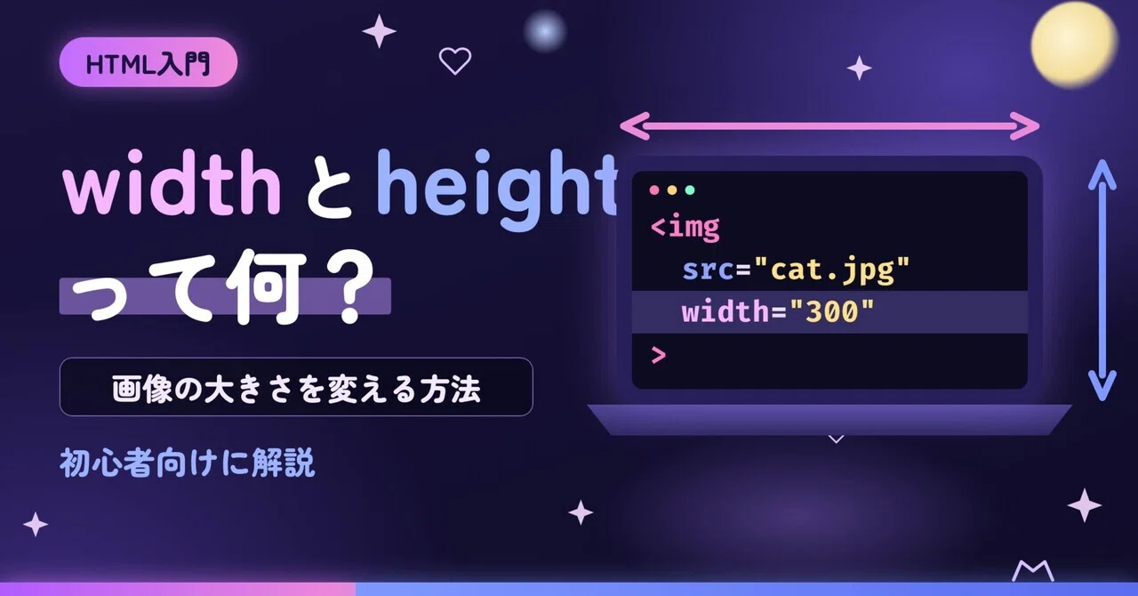 [Must-see for HTML beginners!!🔰] What are width and height in HTML? An ...