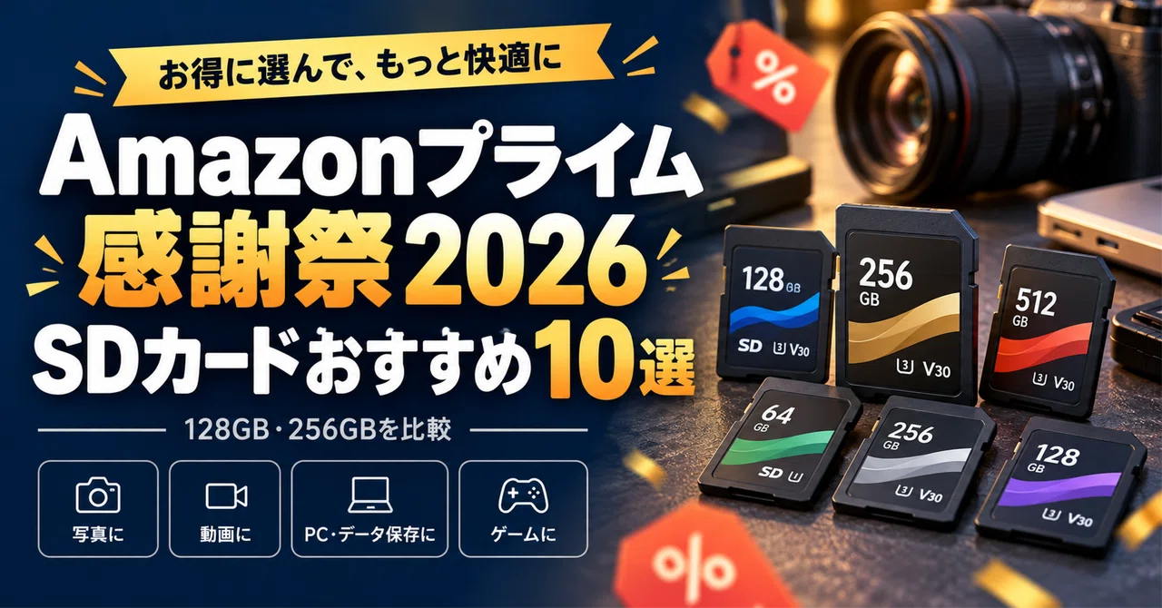 October 2026] 10 Recommended Affordable SD Cards for Amazon Prime