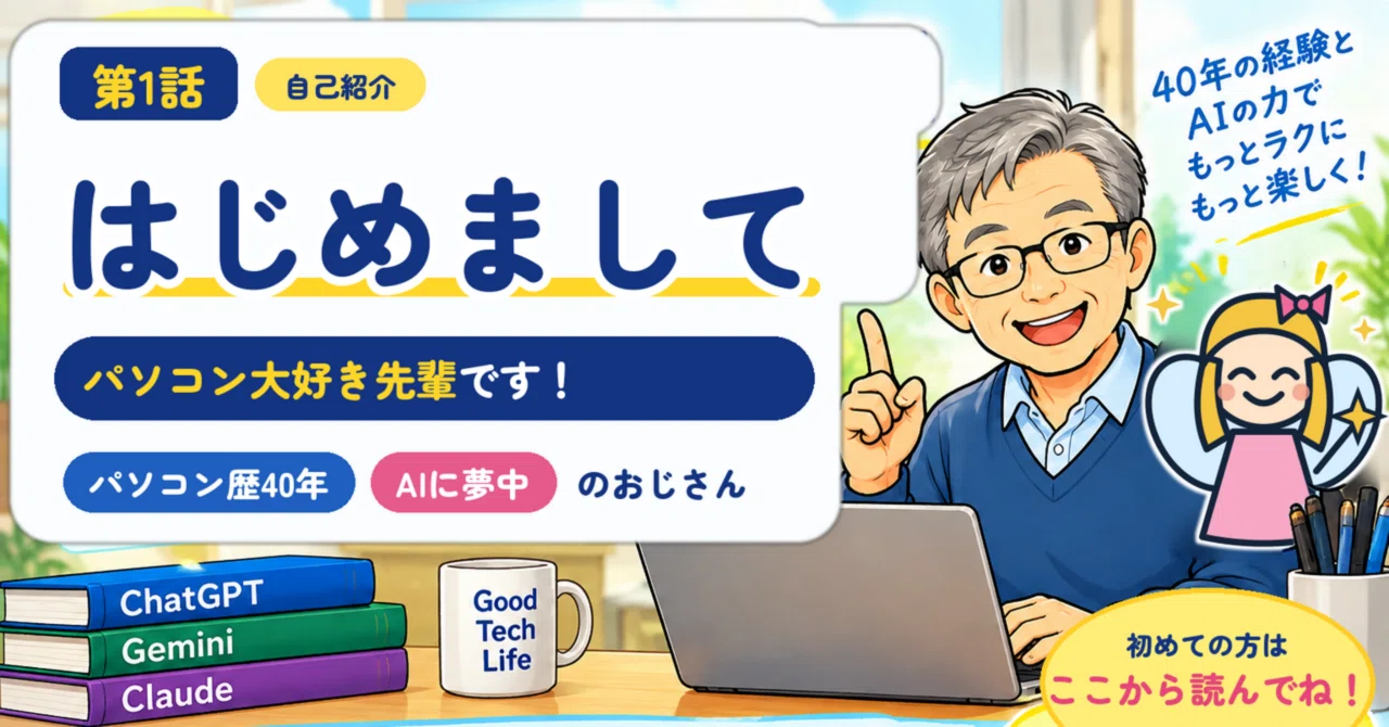 [Episode 1] Nice to meet you. I am a 'PC-loving senior' with 40 years ...