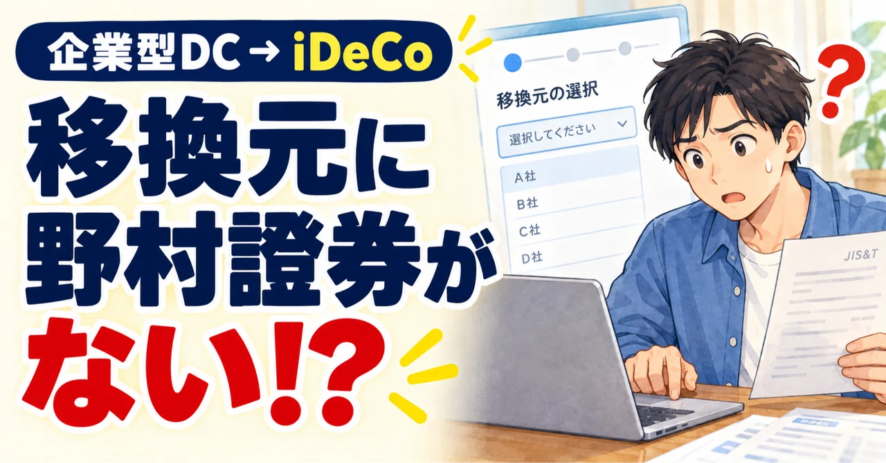 Process Experience My experience of confusion during the corporate DC to iDeCo transfer ...
