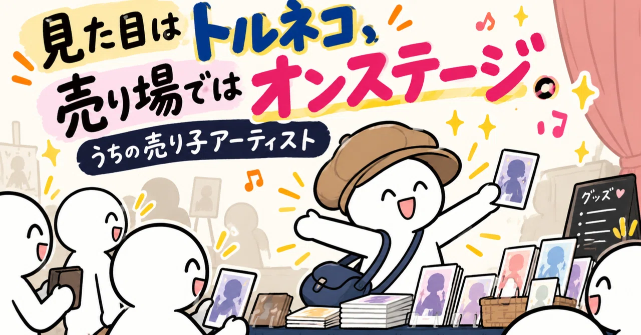 Looks like Torneko, on stage at the sales counter. Our sales artist ...